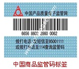 中国商品监管码
